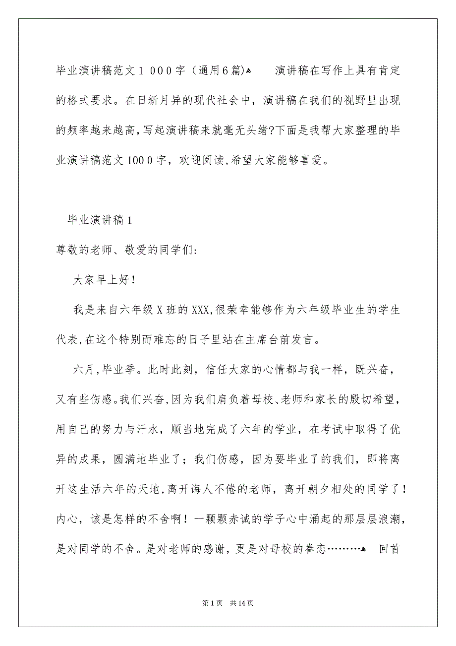 毕业演讲稿范文1000字通用6篇_第1页