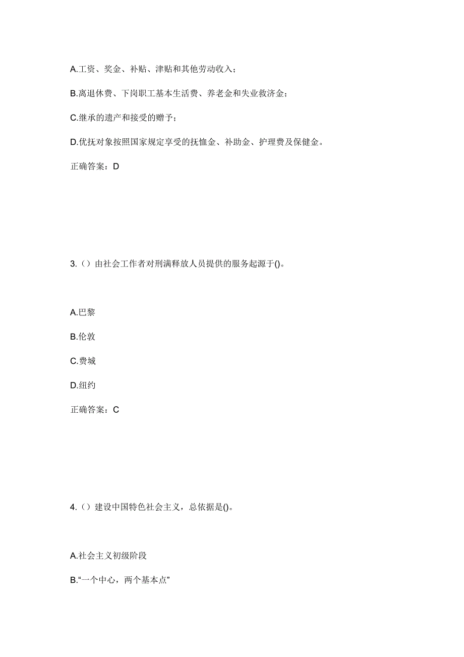 2023年山西省运城市临猗县七级镇山东庄村社区工作人员考试模拟题及答案