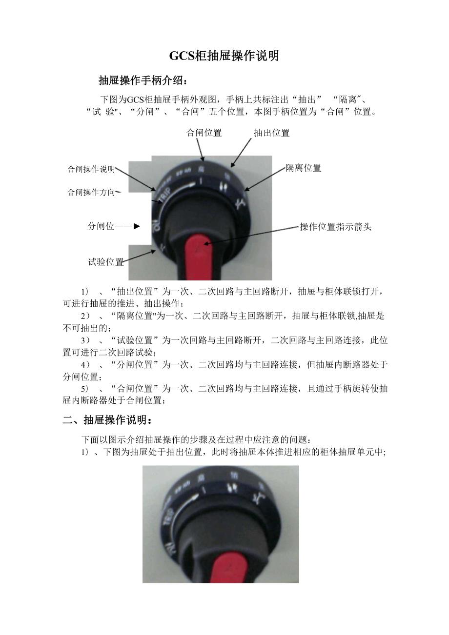 GCS柜抽屉操作说明_第1页