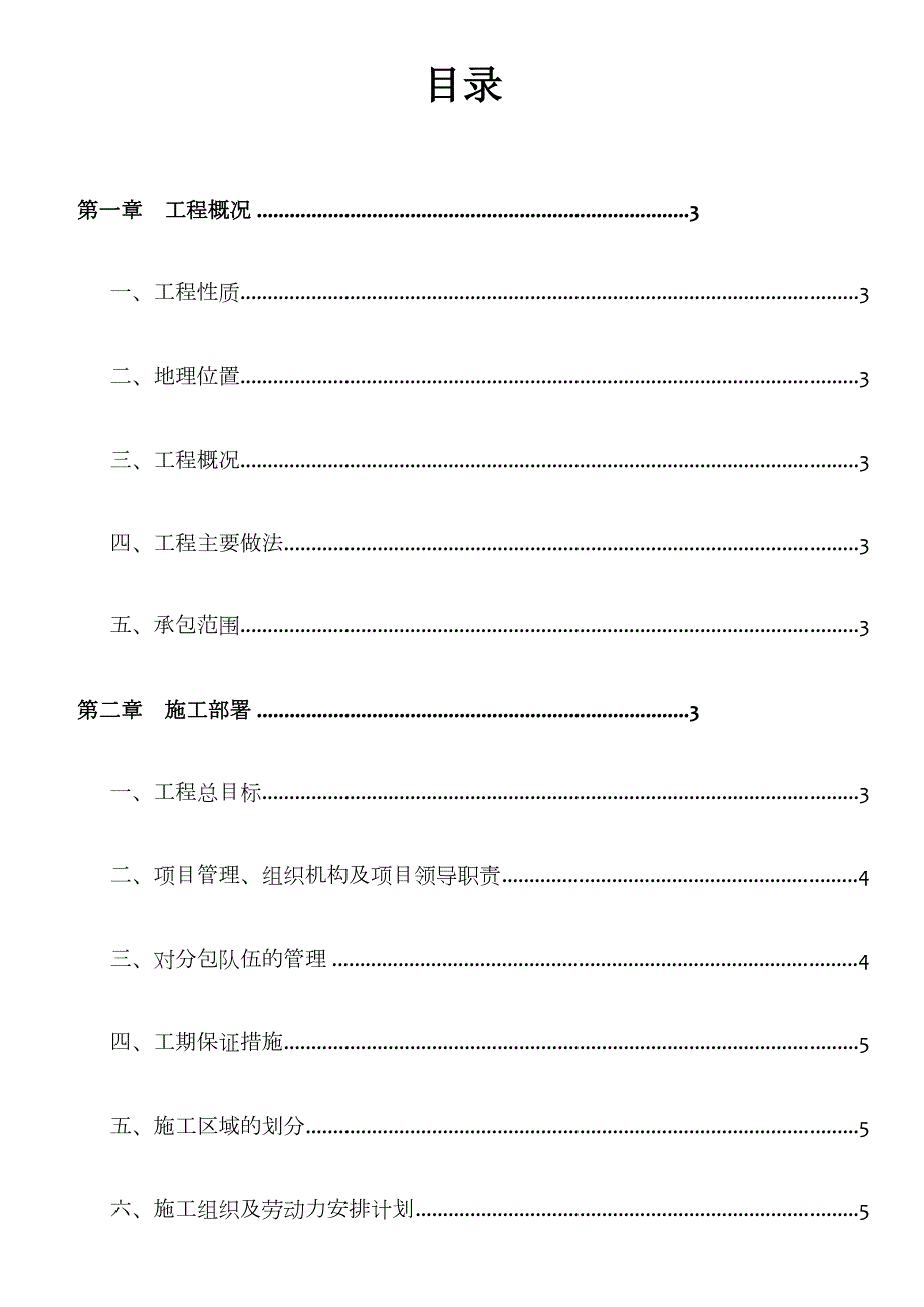 地下室车库施工组织设计好的_第1页