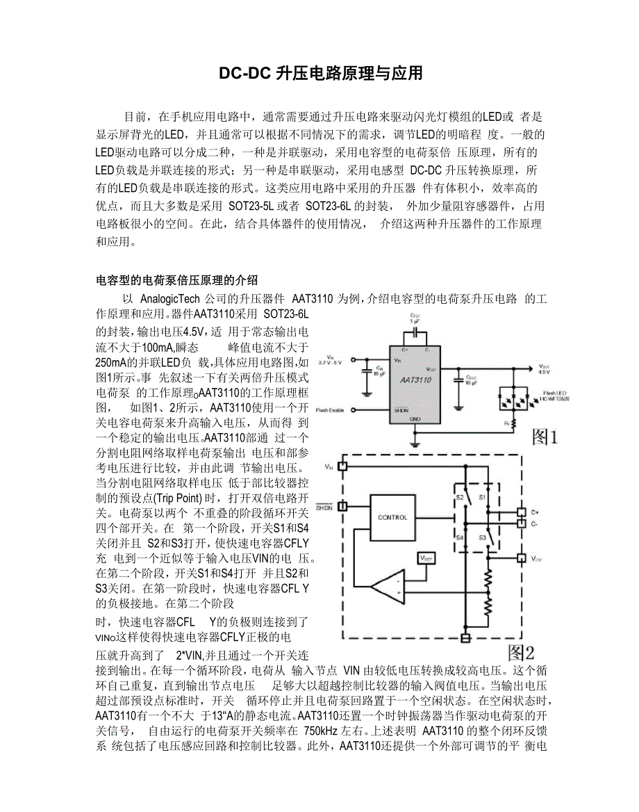DC-DC升压电路原理及应用_第1页