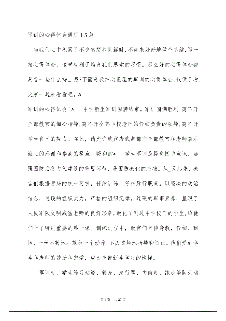 军训的心得体会通用15篇_第1页