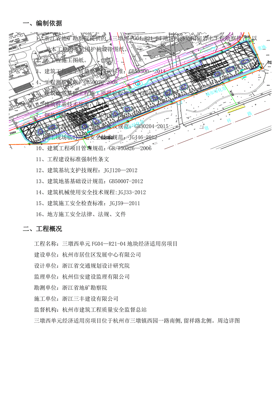 围护桩专项施工方案_第1页