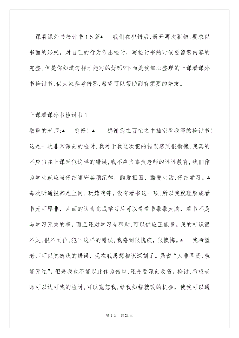 上课看课外书检讨书15篇_第1页