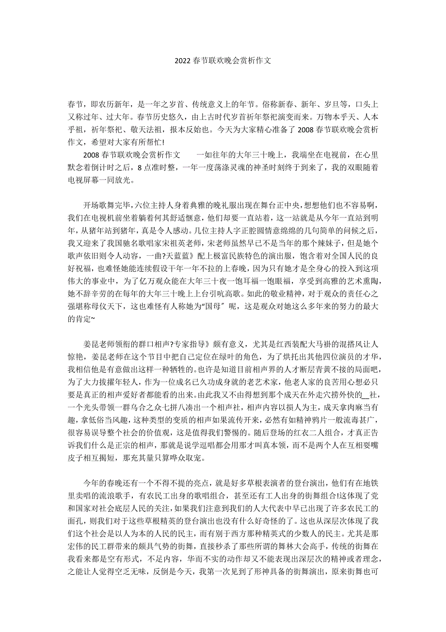 2022春节联欢晚会赏析作文_第1页