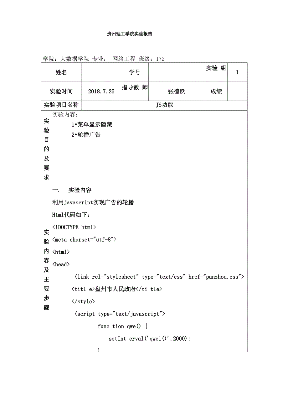 JS功能实验报告_第1页