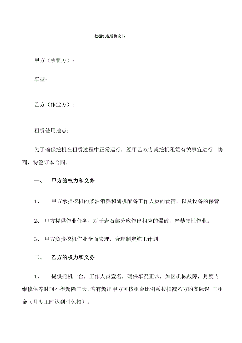 挖掘机租赁协议书_第1页