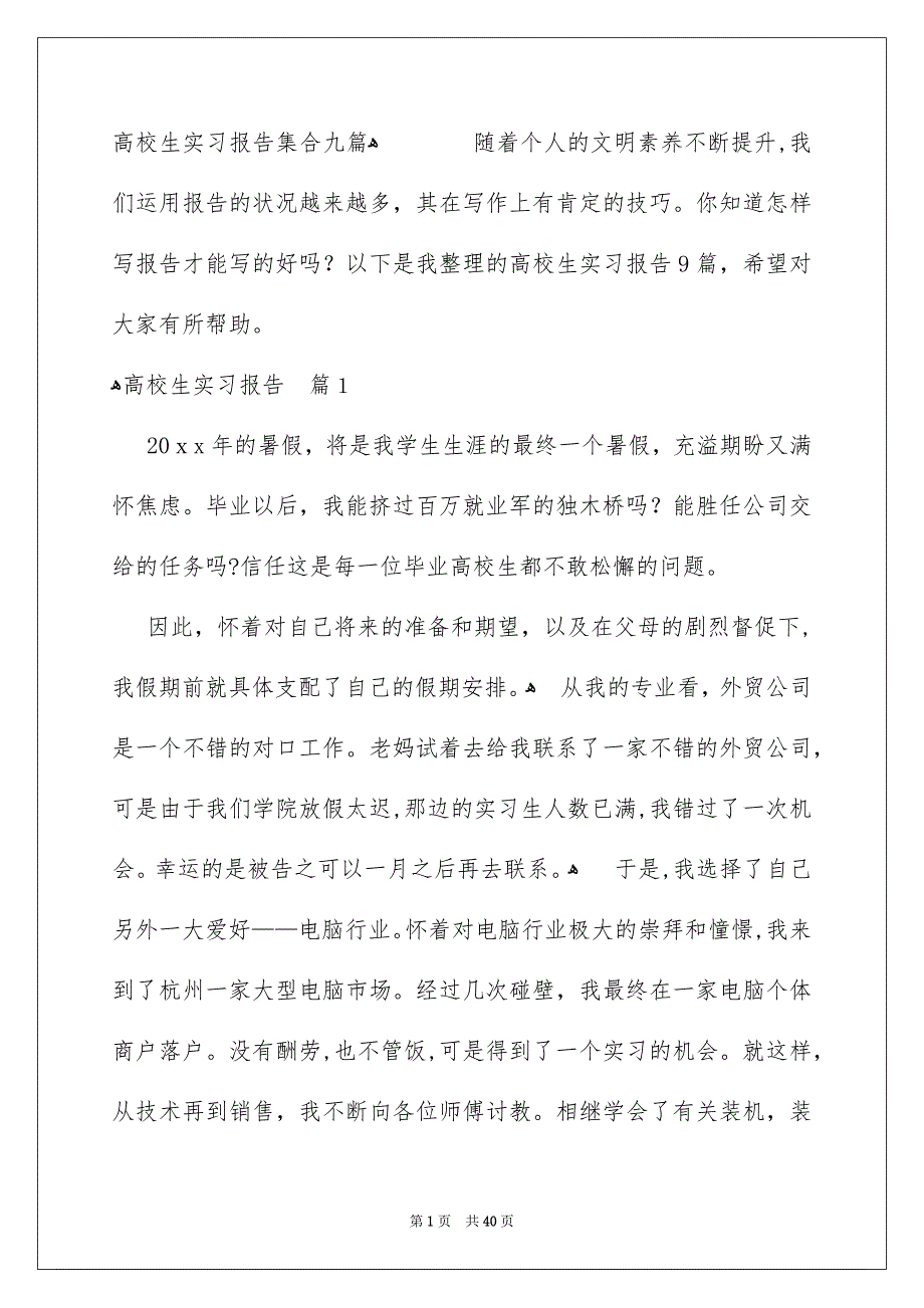 高校生实习报告集合九篇_第1页