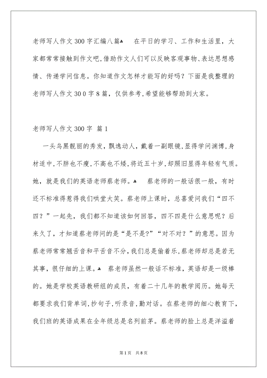 老师写人作文300字汇编八篇_第1页