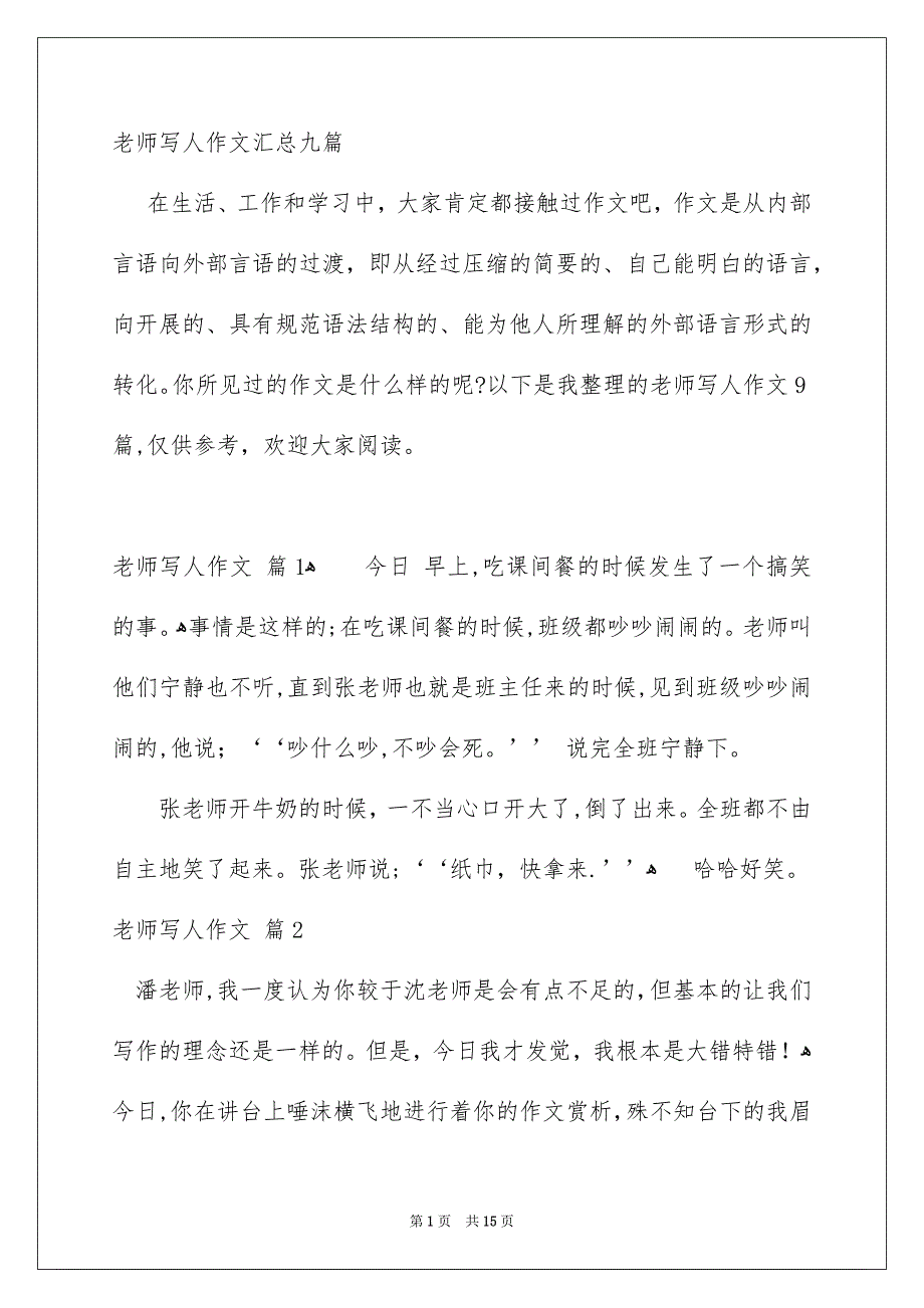 老师写人作文汇总九篇_第1页