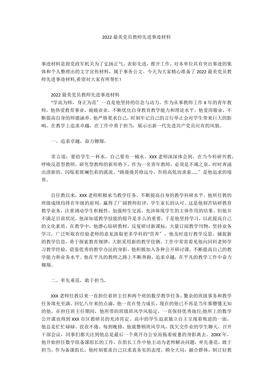 2022最美党员教师先进事迹材料_第1页