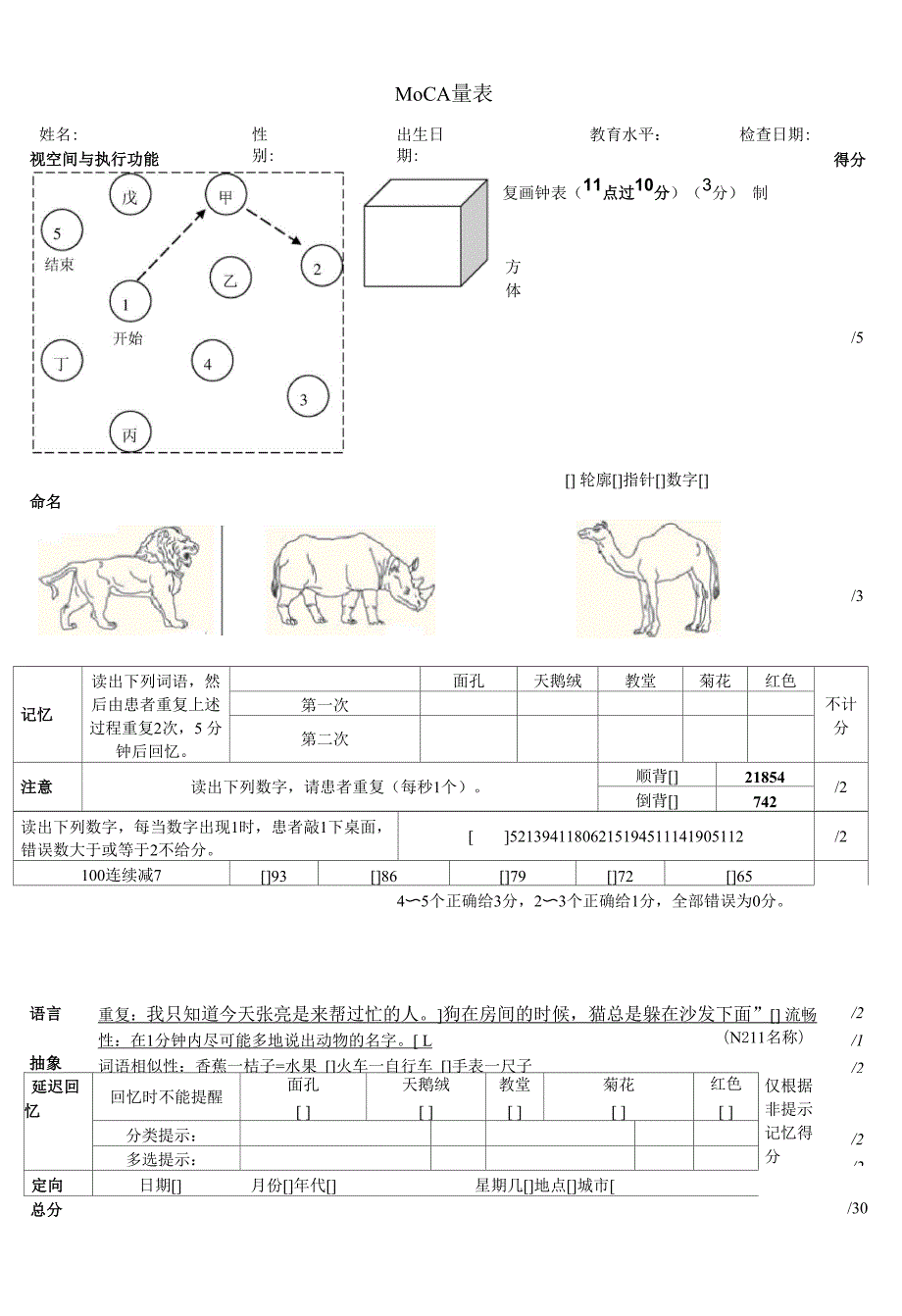 MoCA量表及评分指导_第1页