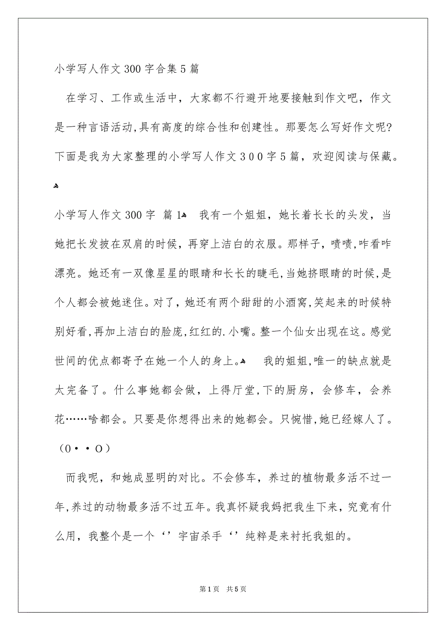 小学写人作文300字合集5篇_第1页