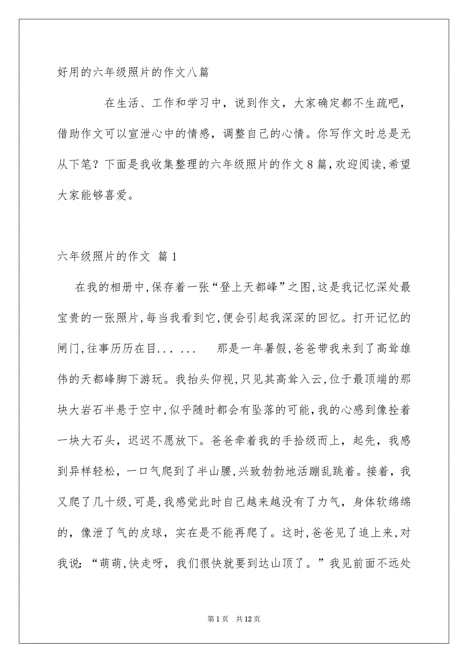 好用的六年级照片的作文八篇_第1页