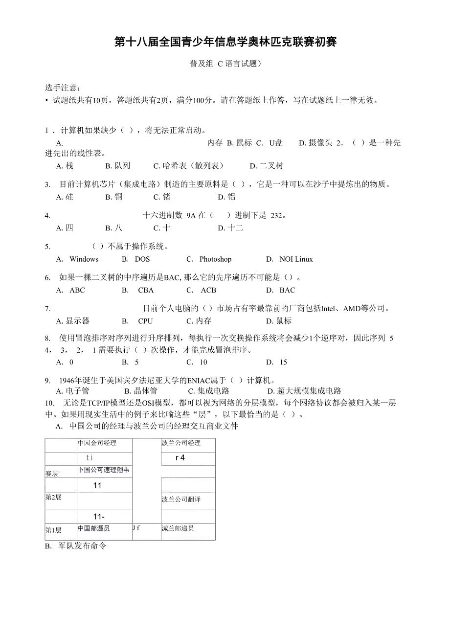 NOIP2021普及组初赛及答案_第1页