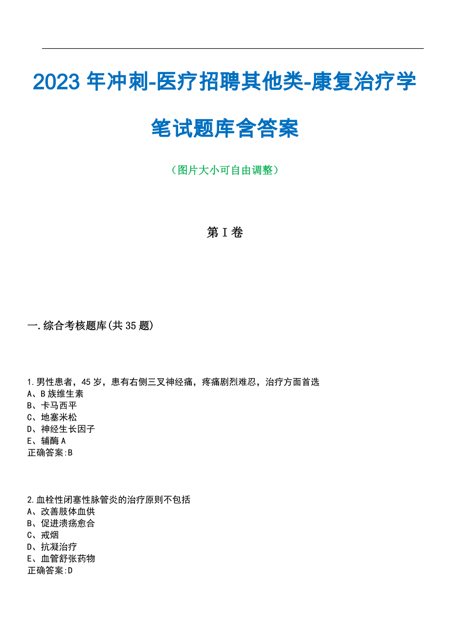 2023年冲刺-医疗招聘其他类-康复治疗学笔试题库4含答案_第1页