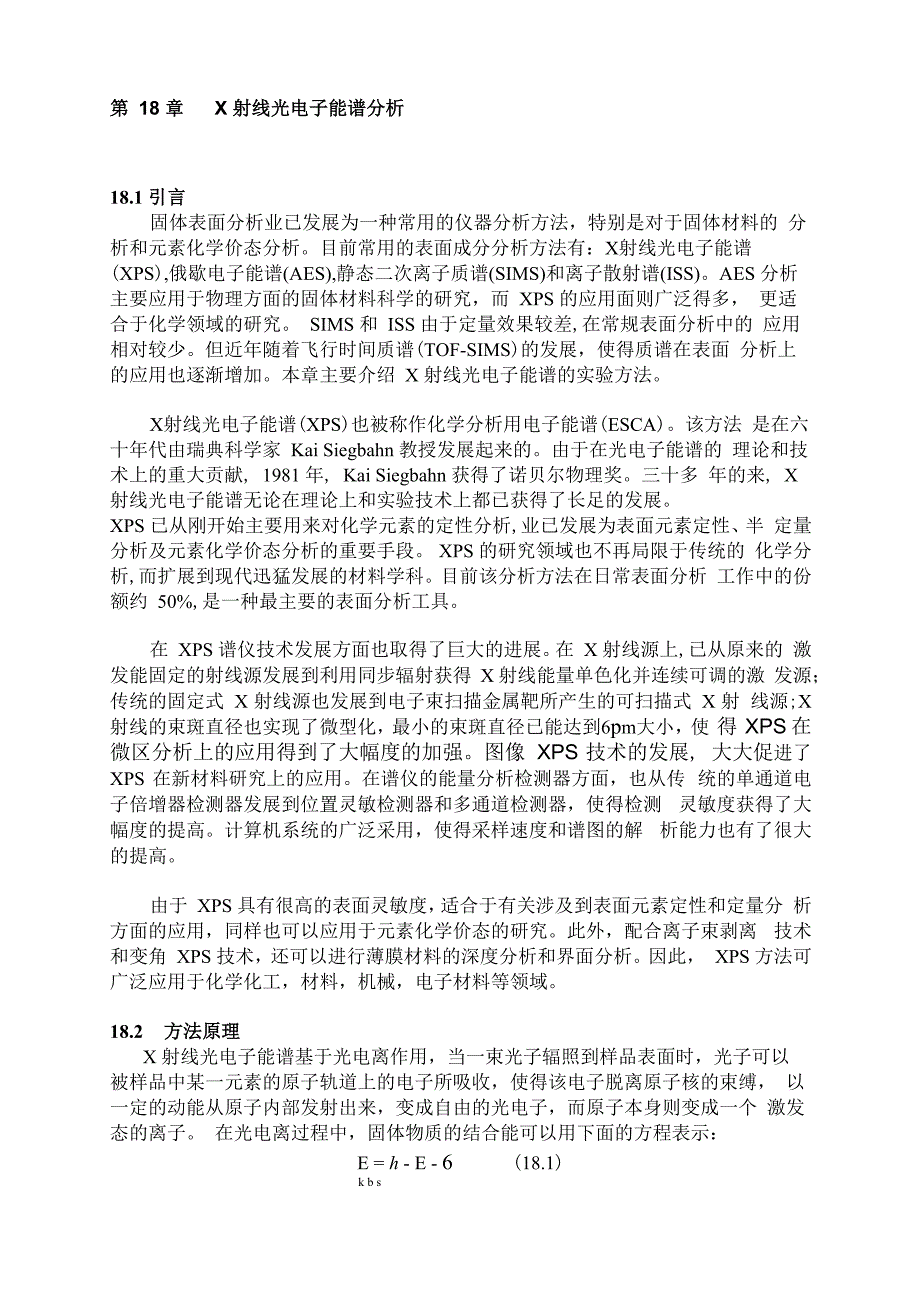 X射线光电子能谱分析XPS_第1页