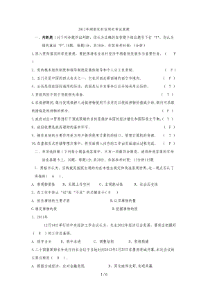 湖南2012年信用社题目和答案