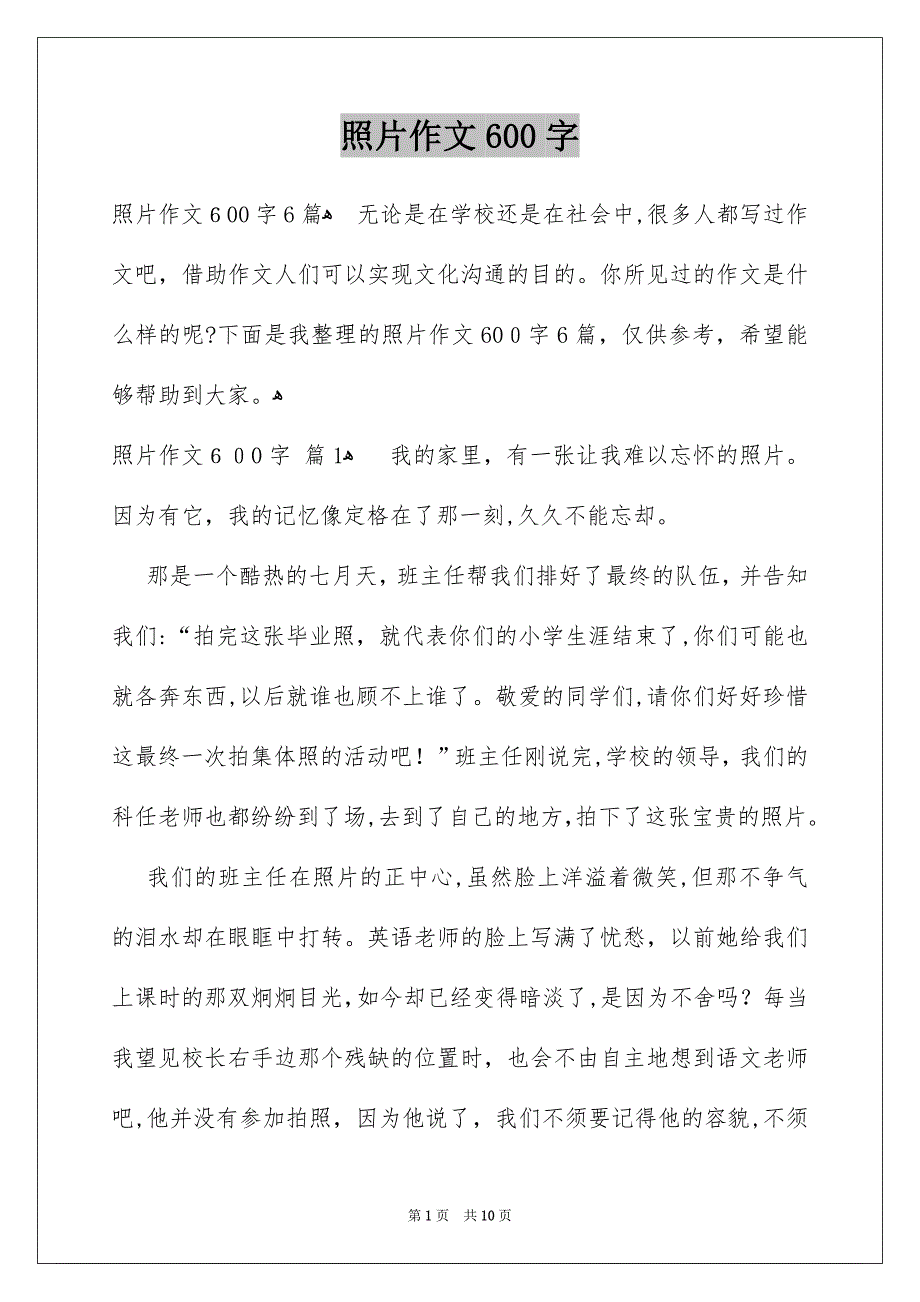 照片作文600字_第1页