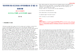 考研考博-英语-武汉科技大学考研模拟卷I【3套】含答案详解