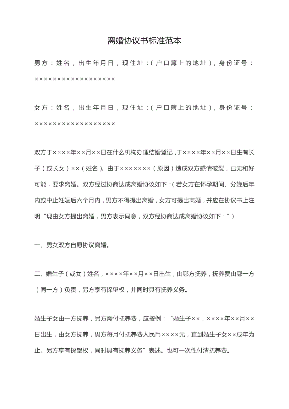 夫妻離婚協(xié)議書范本離婚協(xié)議書格式2023年離婚協(xié)議書_第1頁