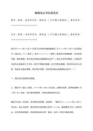 夫妻離婚協(xié)議書范本離婚協(xié)議書格式2023年離婚協(xié)議書