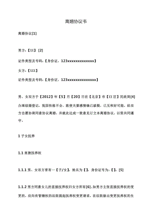 離婚協(xié)議書可打印離婚協(xié)議書離婚范本離婚協(xié)議書下載