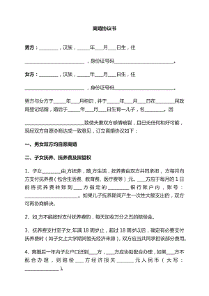 標準離婚協(xié)議書文本電子離婚協(xié)議書離婚協(xié)議書如何寫