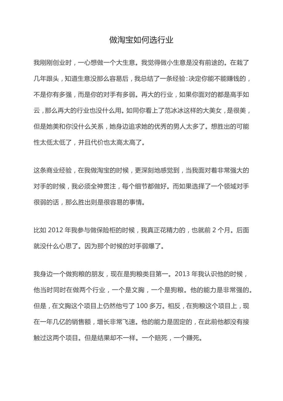 淘寶打造爆款的絕招網(wǎng)店怎么做淘寶店怎么做才能做起來_第1頁