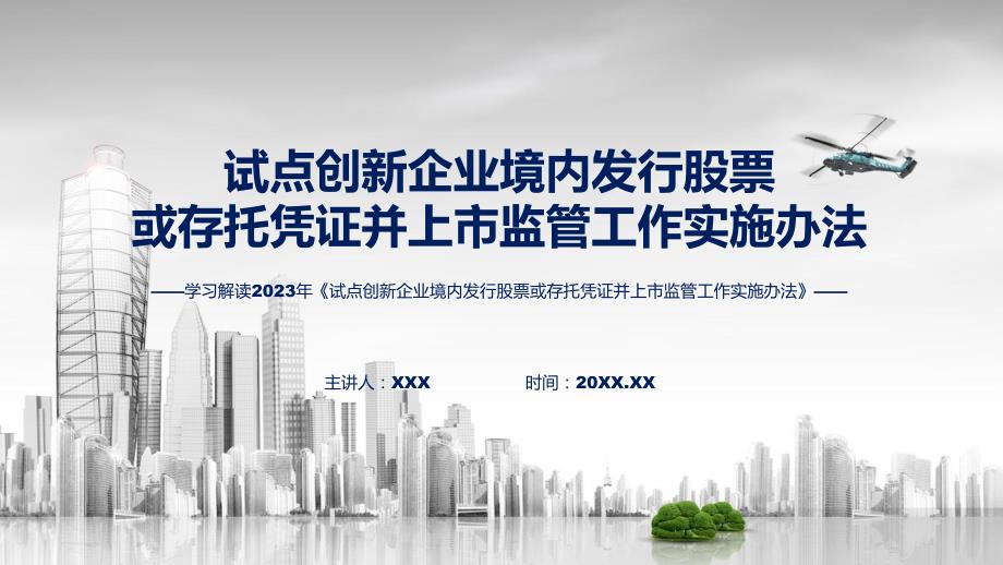 新制定重要貨幣市場基金監管暫行規定學習解讀動態(ppt)資料_第1頁