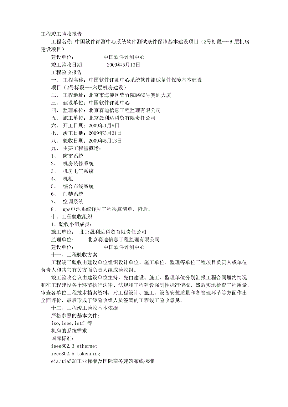 机房监理报告验收报告_第1页