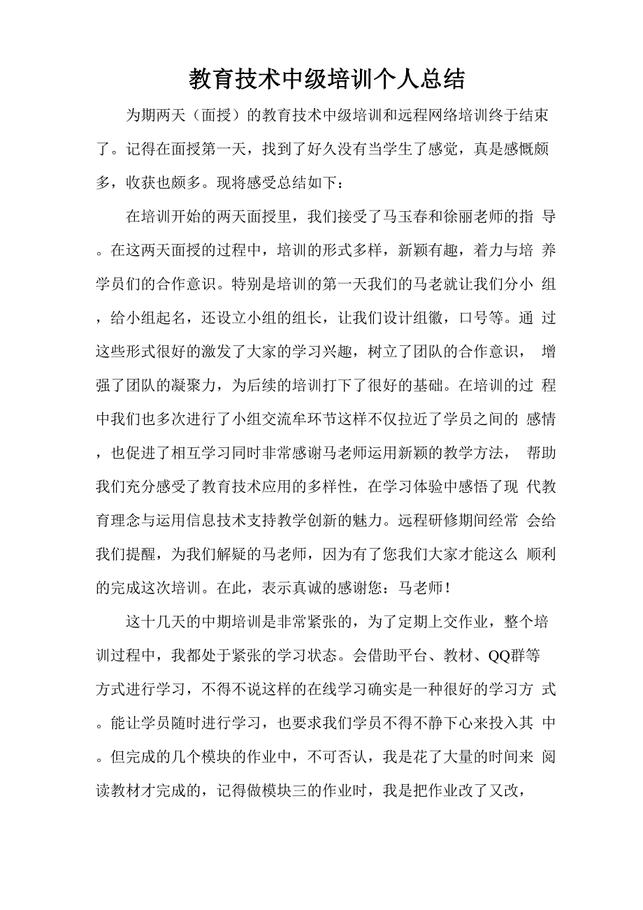 教育技术培训学习心得_第1页