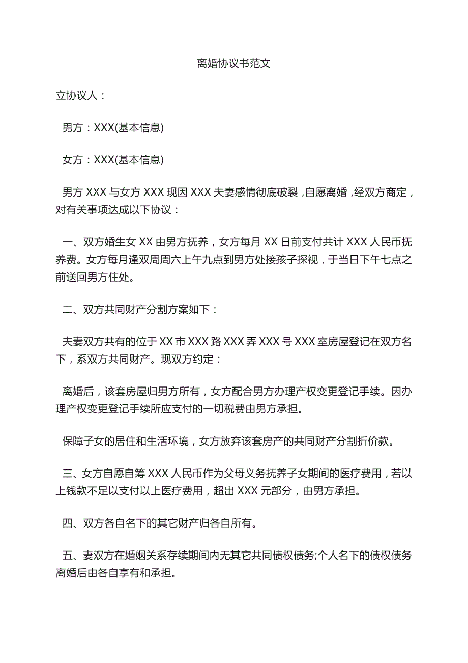 离婚协议书简易版简单自愿离婚协议书简易离婚协议书_第1页