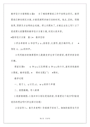 教学设计方案5