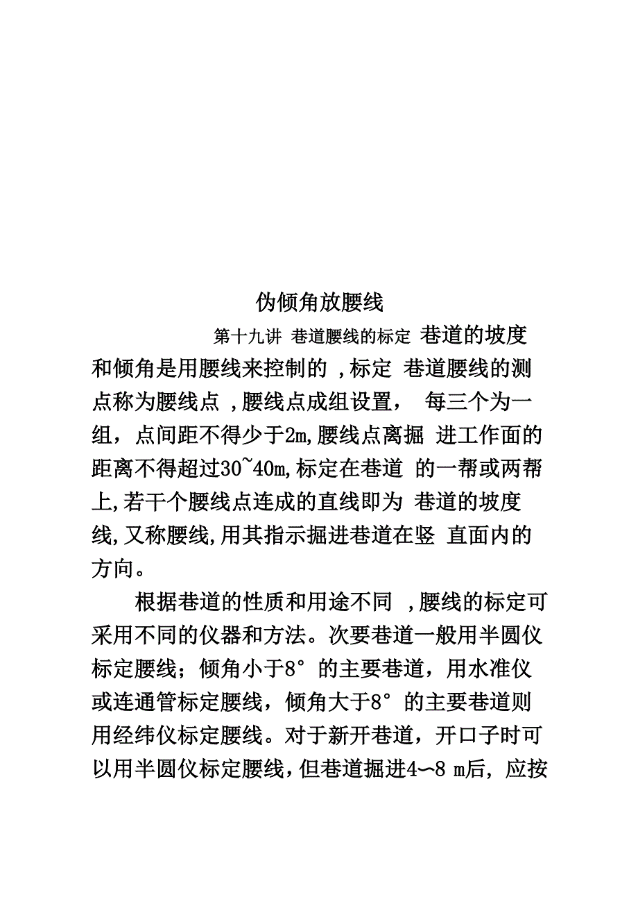 伪倾角放腰线_第1页