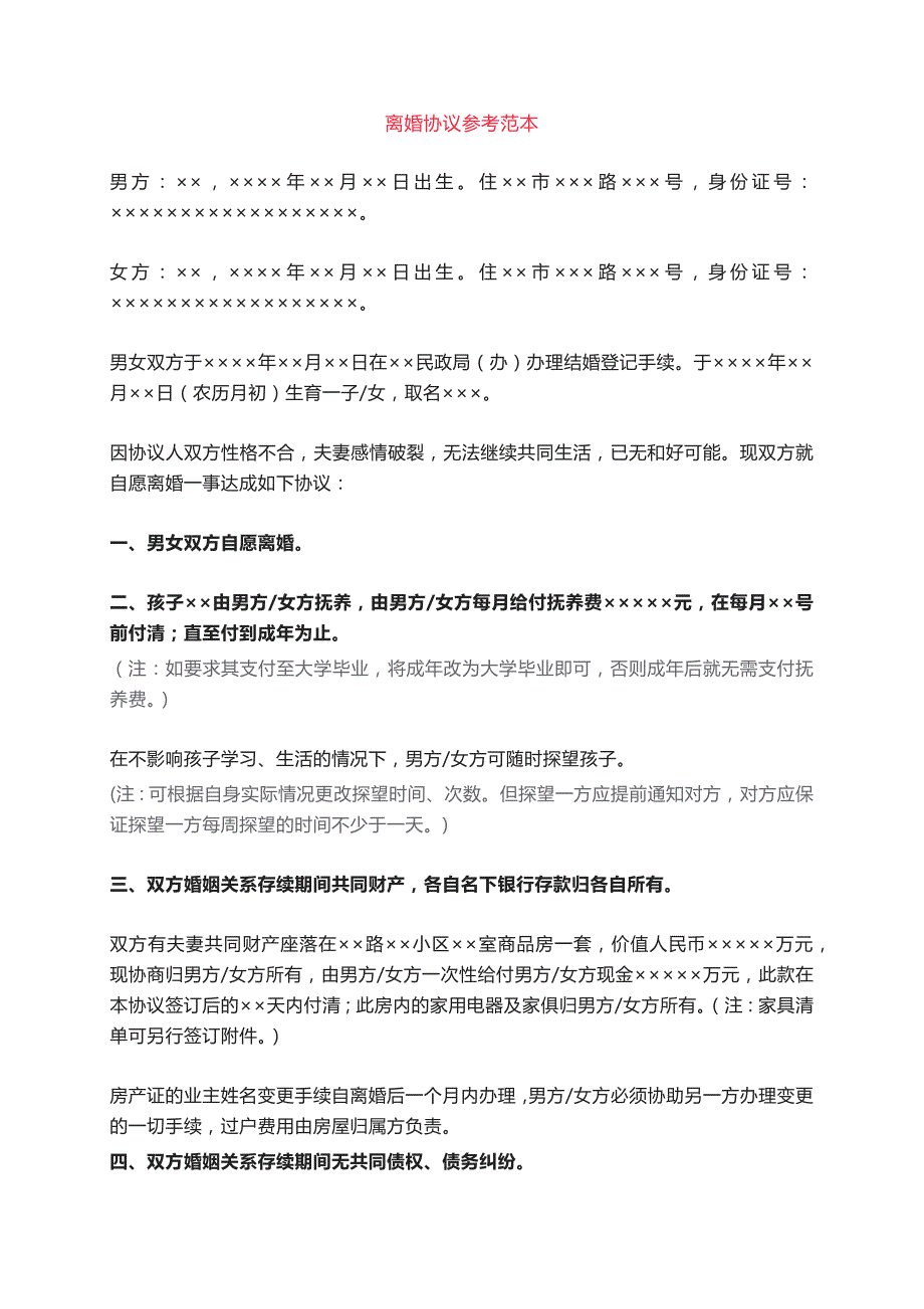 离婚协议书简单版本离婚协议书简写夫妻离婚协议书模板_第1页