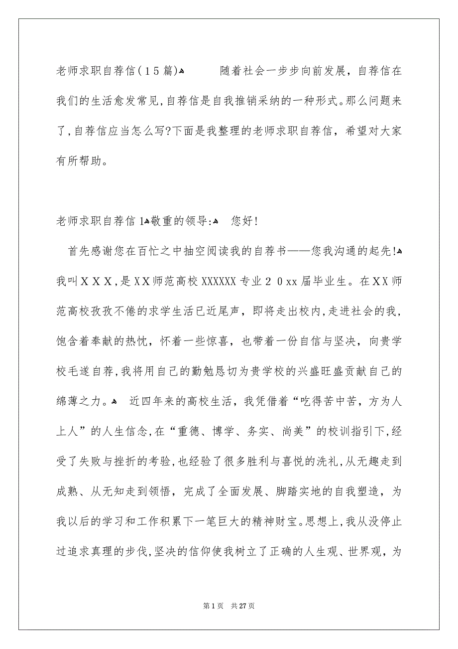 老师求职自荐信15篇_第1页