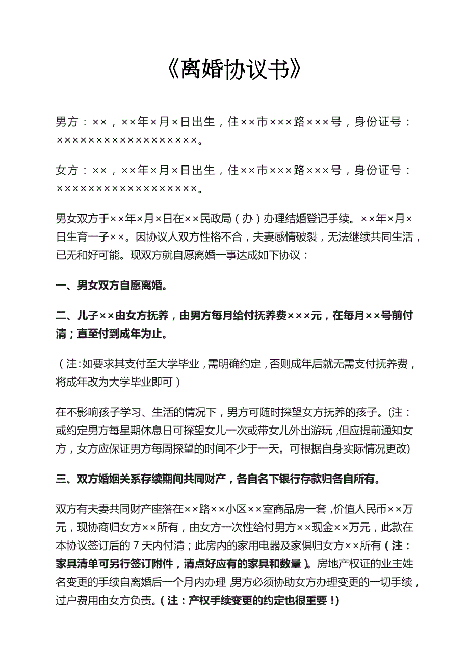 離婚協(xié)議書的標準格式離婚協(xié)議財產(chǎn)分割協(xié)議模板離婚協(xié)議書word文檔_第1頁