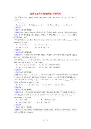 全国各地高考英语试题特殊句式Word版