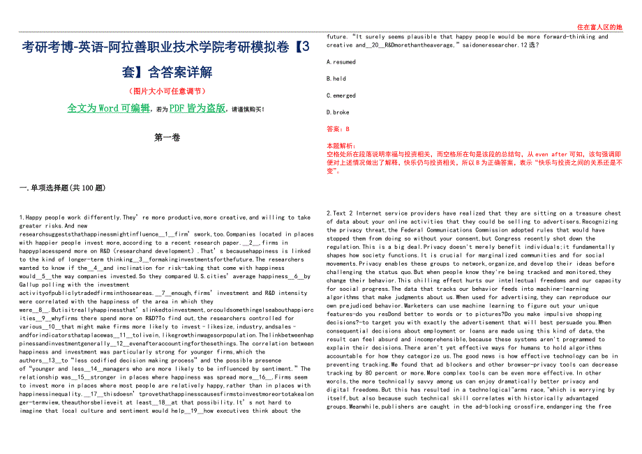 考研考博-英语-阿拉善职业技术学院考研模拟卷I【3套】含答案详解_第1页