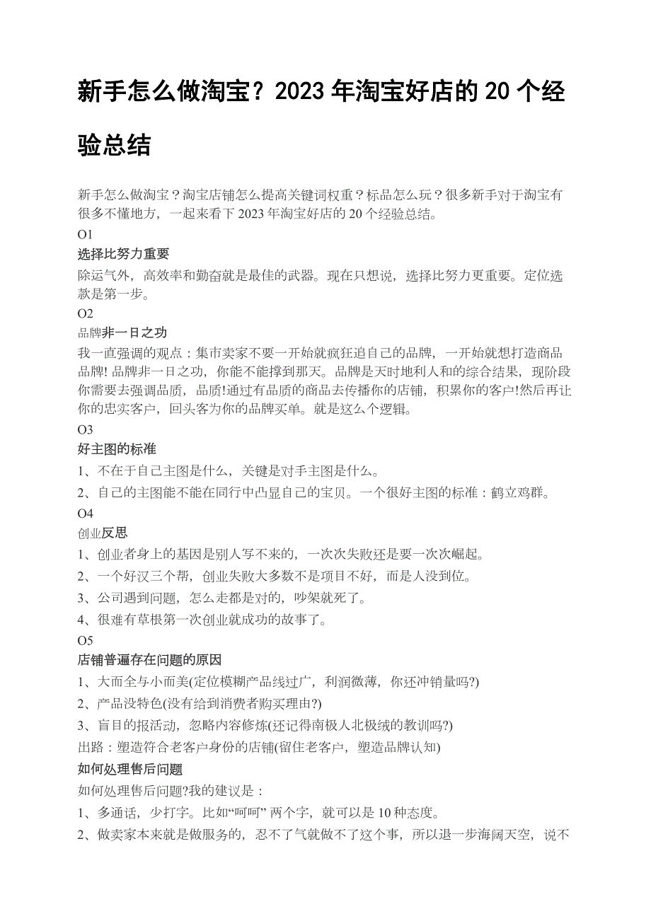 如何做好淘宝如何经营淘宝店铺新手做淘宝怎么做_第1页