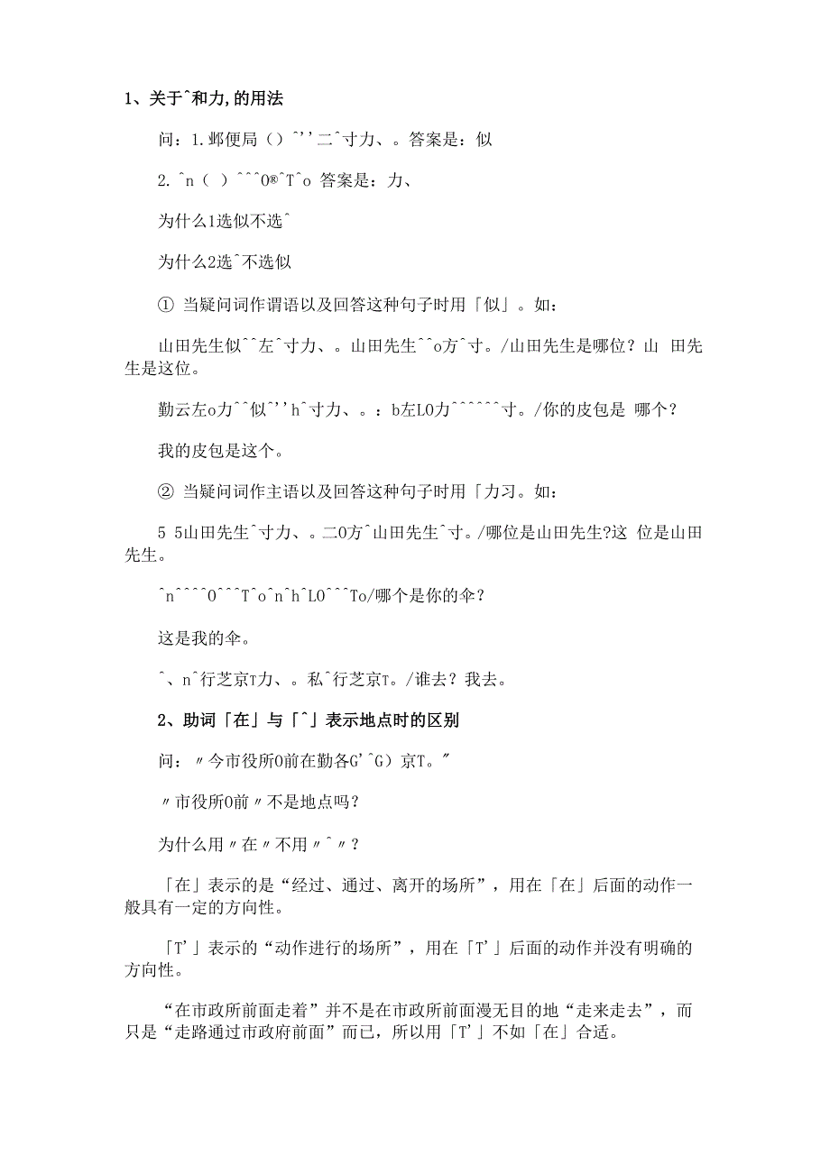 日语能力考试N4十大常见问题讲解_第1页