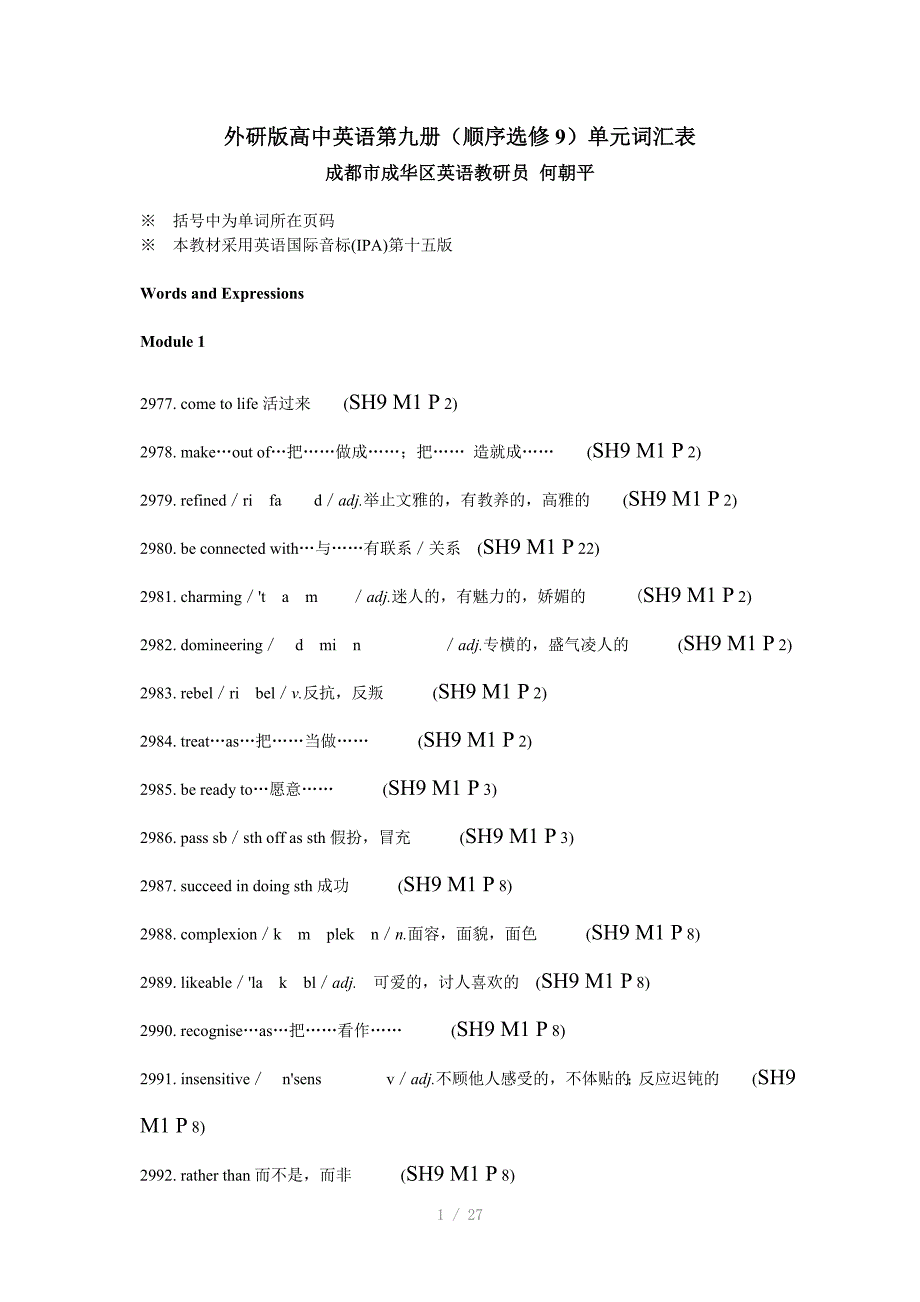 外研版高中英语第九册(顺序选修9)单元词汇表Word版_第1页