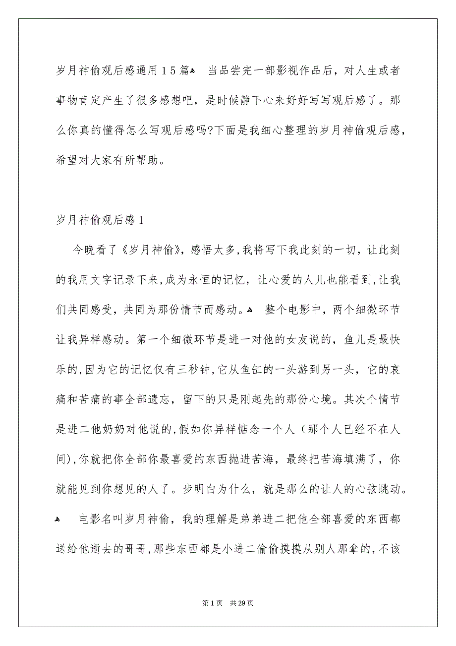 岁月神偷观后感通用15篇_第1页