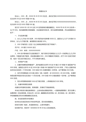 離婚協(xié)議書的格式怎么寫,離婚探視權協(xié)議書范本,離婚協(xié)議書簡潔版