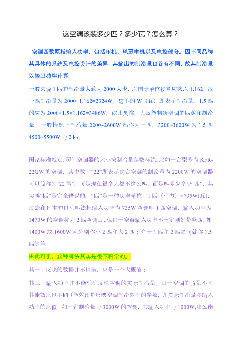 空調(diào)匹數(shù)與面積對照表3匹空調(diào)制冷面積有多少平方米1.5匹空調(diào)適合多大面積_第1頁