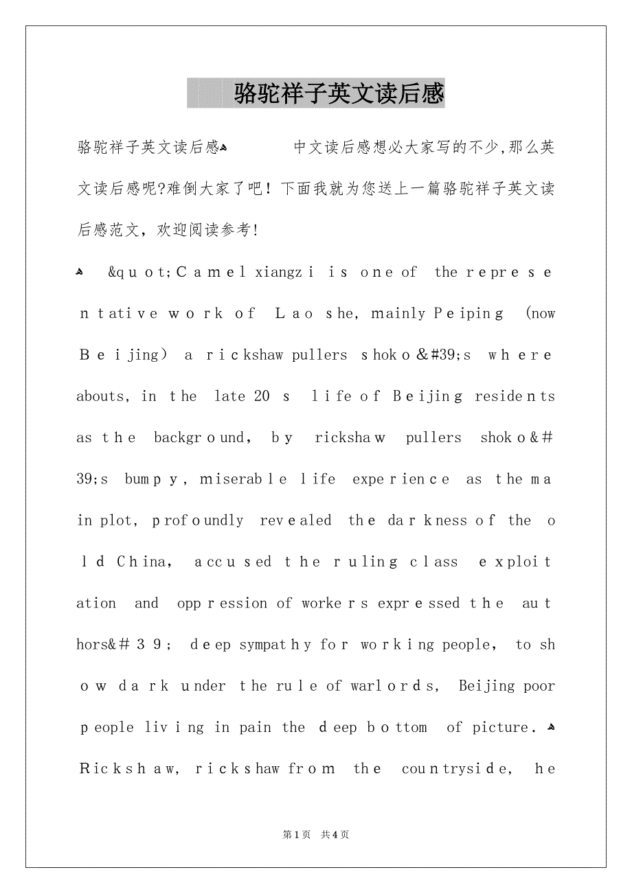 骆驼祥子英文读后感_第1页