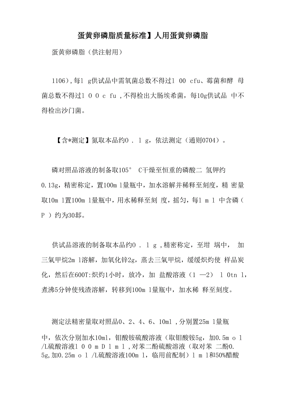 人用蛋黄卵磷脂_第1页