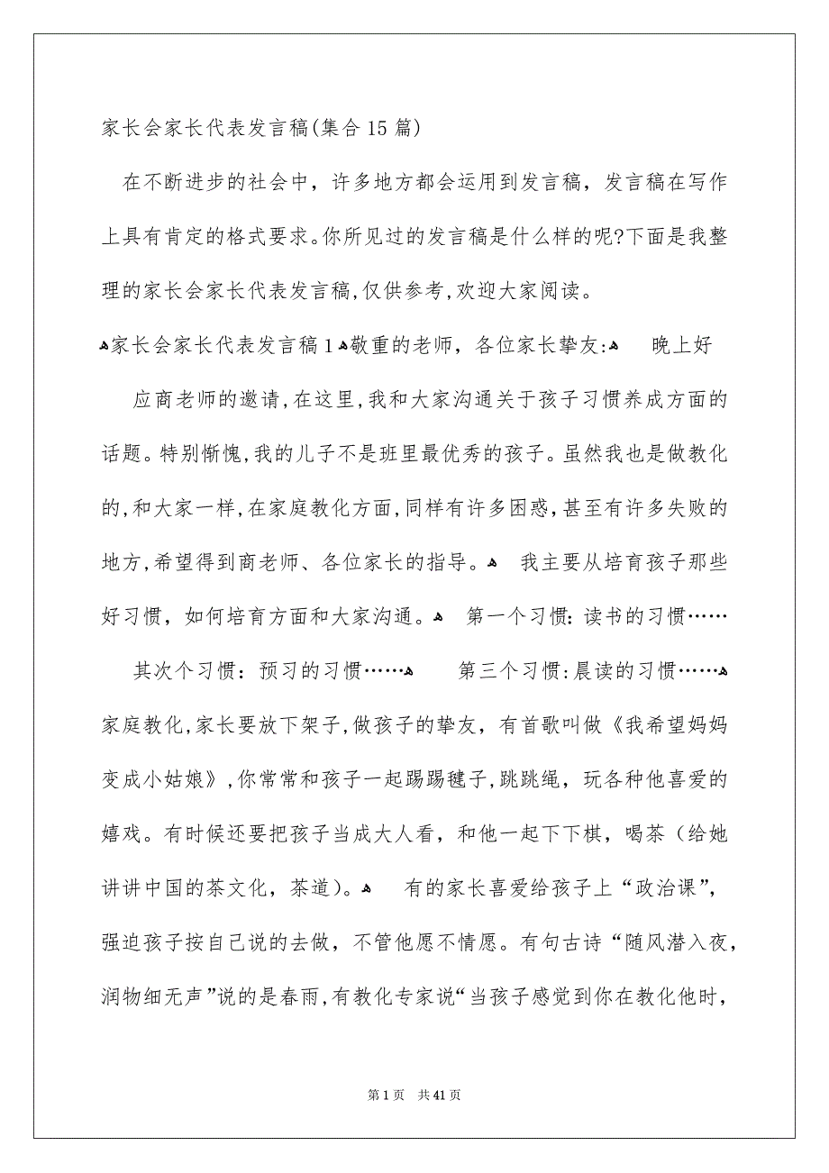 家长会家长代表发言稿集合15篇_第1页