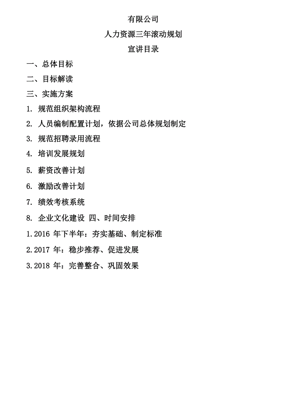 人力资源战略规划_第1页